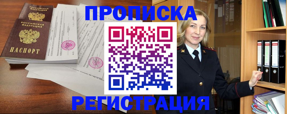 временная регистрация в Кудрово